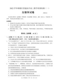 广东省佛山市顺德区2022-2023学年高三生物上学期11月教学质量检测（一）（PDF版附答案）