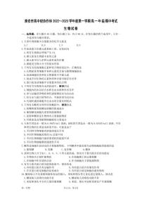 江苏省淮安市高中校协作体2022-2023高一生物上学期期中考试试卷（Word版附答案）