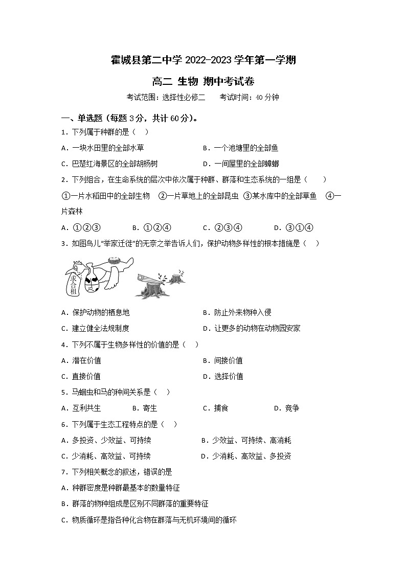 新疆霍城县第二中学2022-2023学年高二上学期（线上）期中考试生物试题(含答案)01
