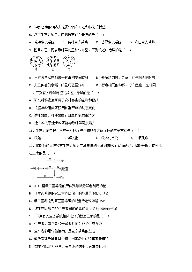 新疆霍城县第二中学2022-2023学年高二上学期（线上）期中考试生物试题(含答案)02