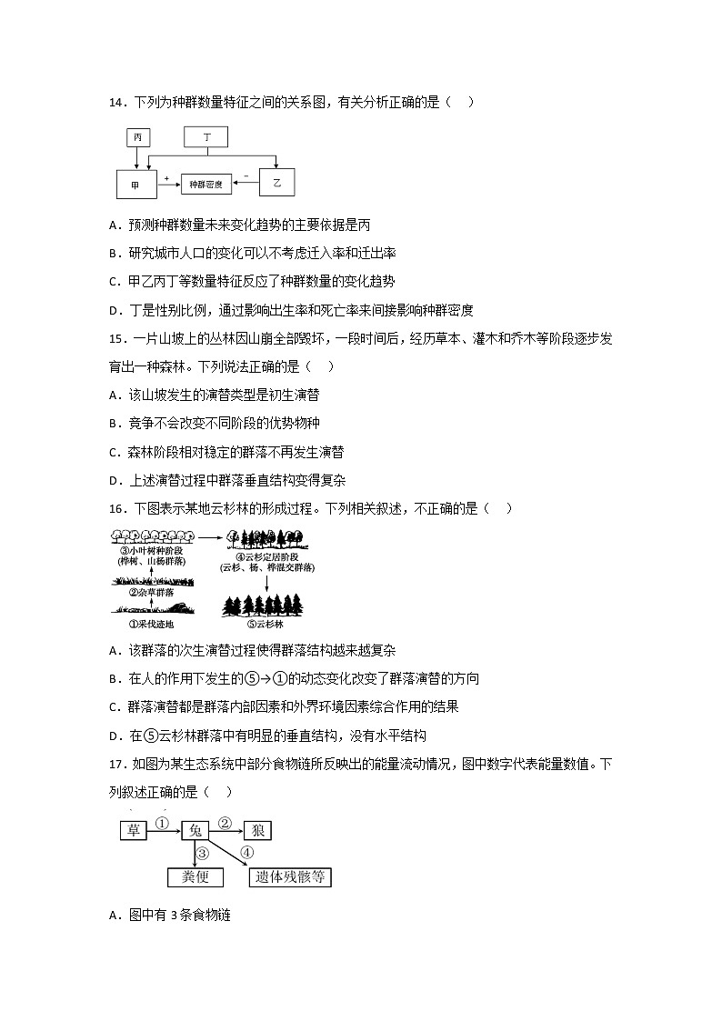 新疆霍城县第二中学2022-2023学年高二上学期（线上）期中考试生物试题(含答案)03
