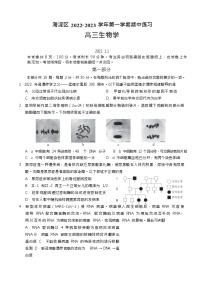 北京市海淀区2022-2023学年高三生物上学期期中试题（Word版附答案）