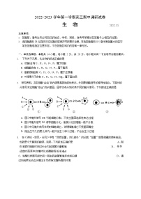 江苏省苏州市2023届高三生物上学期期中考试试卷（Word版附答案）