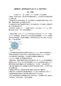 湖南省湖湘教育三新探索协作体2022-2023学年高一生物上学期11月期中联考试卷（Word版附答案）