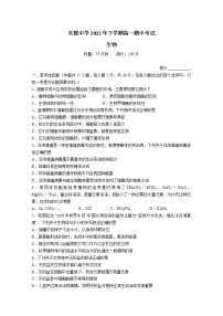 湖南省长沙市长郡中学2022-2023学年高一生物上学期期中联考试卷（Word版附答案）