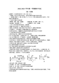 河南省许平汝联盟2022-2023学年高二生物上学期期中联考试题（Word版附答案）