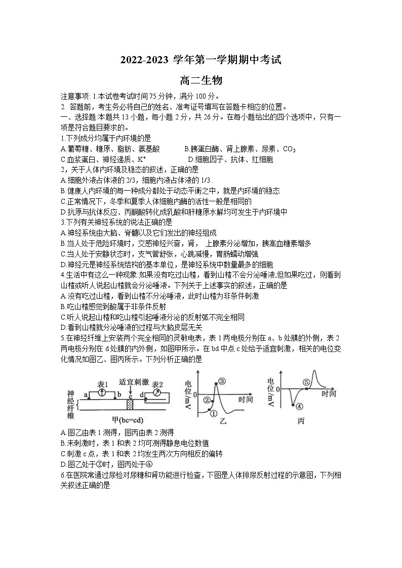 河南省许平汝联盟2022-2023学年高二生物上学期期中联考试题（Word版附答案）第1页
