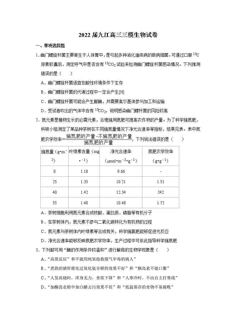 2022届九江高三三模生物试卷及答案第1页