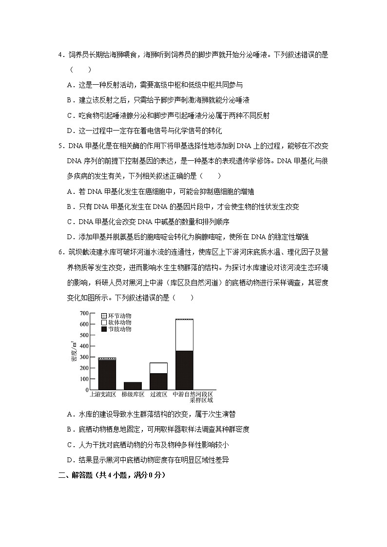 2022届九江高三三模生物试卷及答案第2页