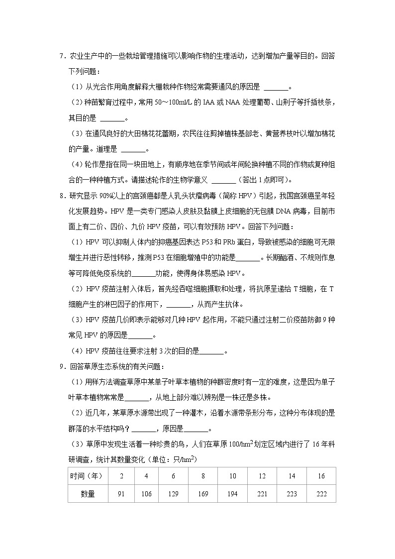 2022届九江高三三模生物试卷及答案第3页