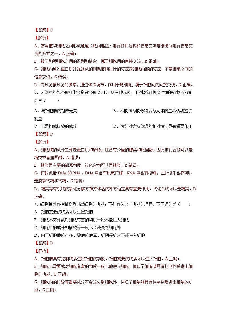 3.1 细胞膜的结构和功能（含答案解析）第3页