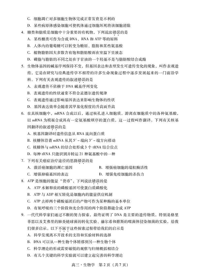 2023届广东省肇庆市第一中学高中毕业班第一次教学质量检测生物试卷含答案02
