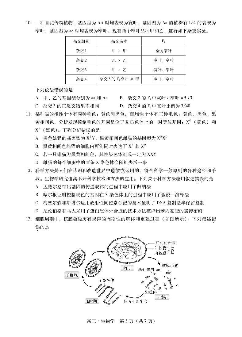 2023届广东省肇庆市第一中学高中毕业班第一次教学质量检测生物试卷含答案03