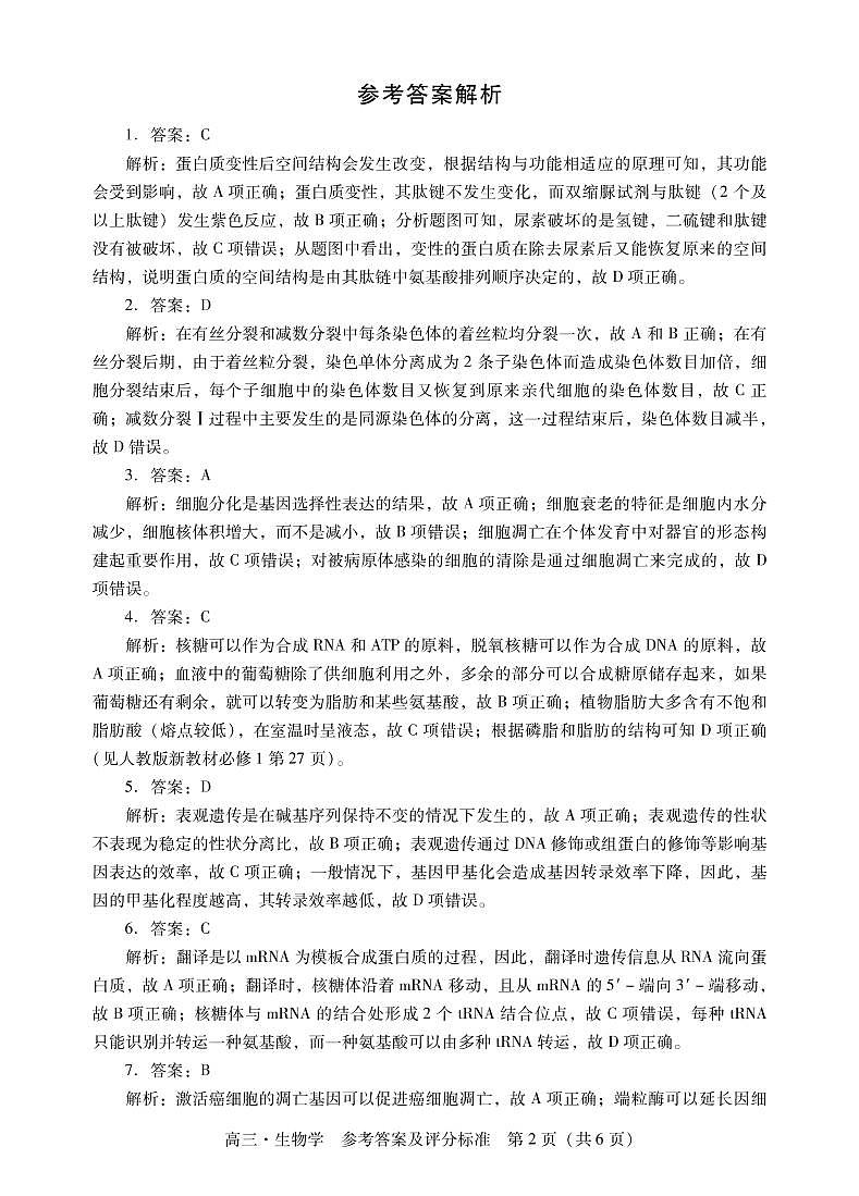 2023届广东省肇庆市第一中学高中毕业班第一次教学质量检测生物试卷含答案02