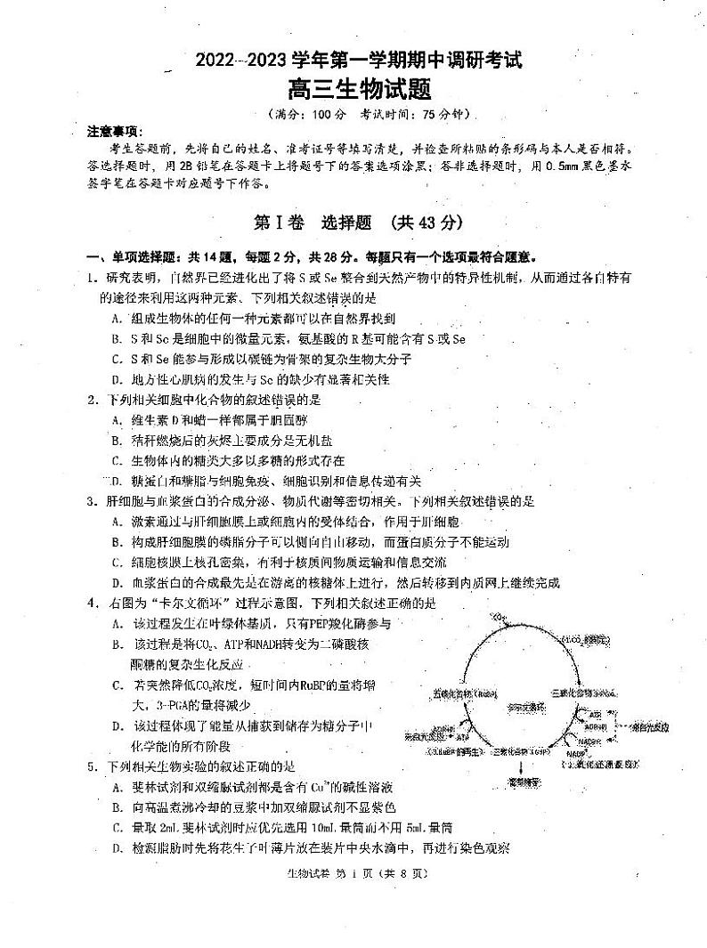 2023连云港高三上学期期中生物试题PDF含答案01