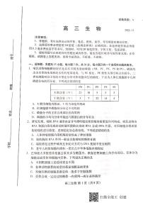 2023潍坊高三上学期期中考试生物试题扫描版无答案