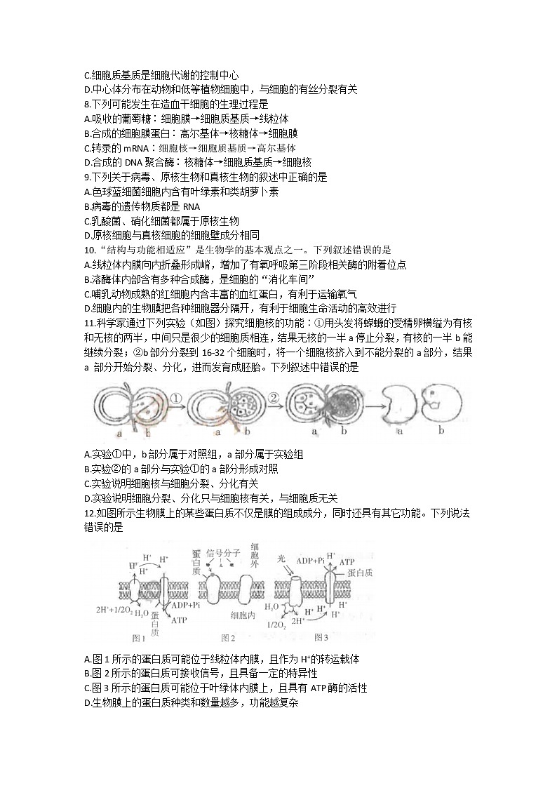 2023太原高三上学期期中质量监测试题生物含答案第2页