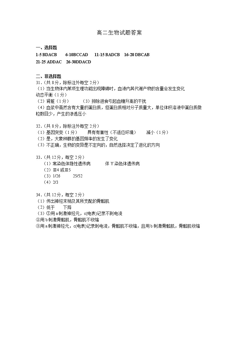 2023马鞍山二中高二上学期期中考试生物PDF版含答案（可编辑）01