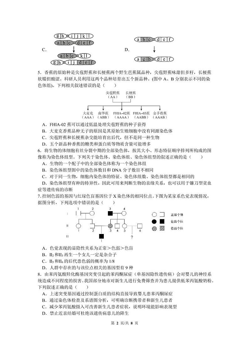 2023马鞍山二中高二上学期期中考试生物PDF版含答案（可编辑）02