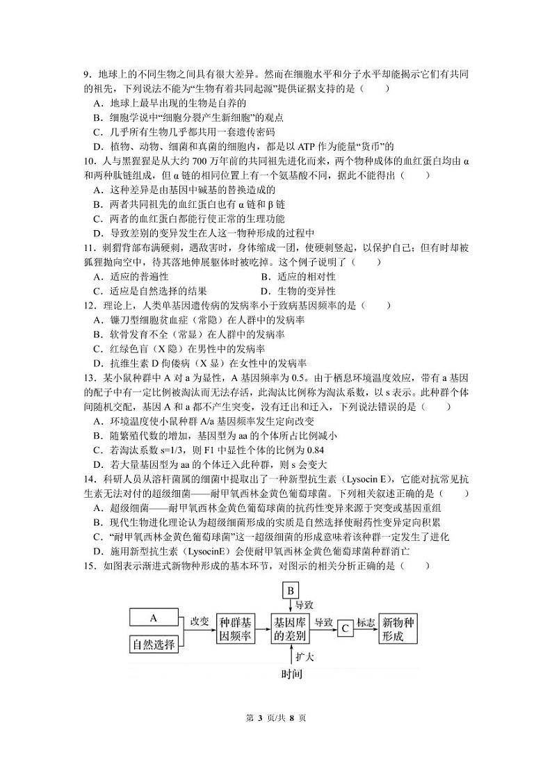 2023马鞍山二中高二上学期期中考试生物PDF版含答案（可编辑）03