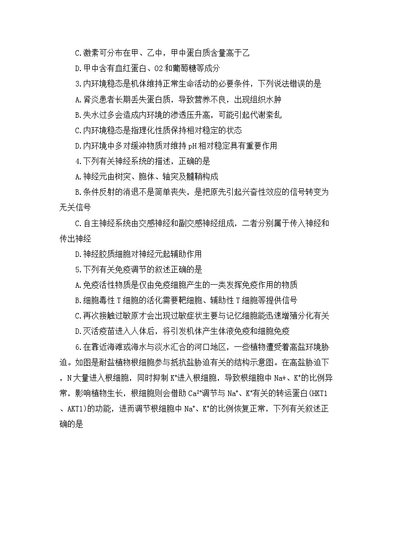 2023湖南省五市十校教研教改共同体、三湘名校教育联盟、湖湘名校教育联合体高二上学期期中考试生物试题含答案02