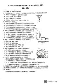 2023江苏省常熟中学高二上学期10月阳光调研试题生物PDF版含答案