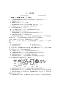 2023马鞍山二中高一上学期期中考试生物PDF版含答案（可编辑）