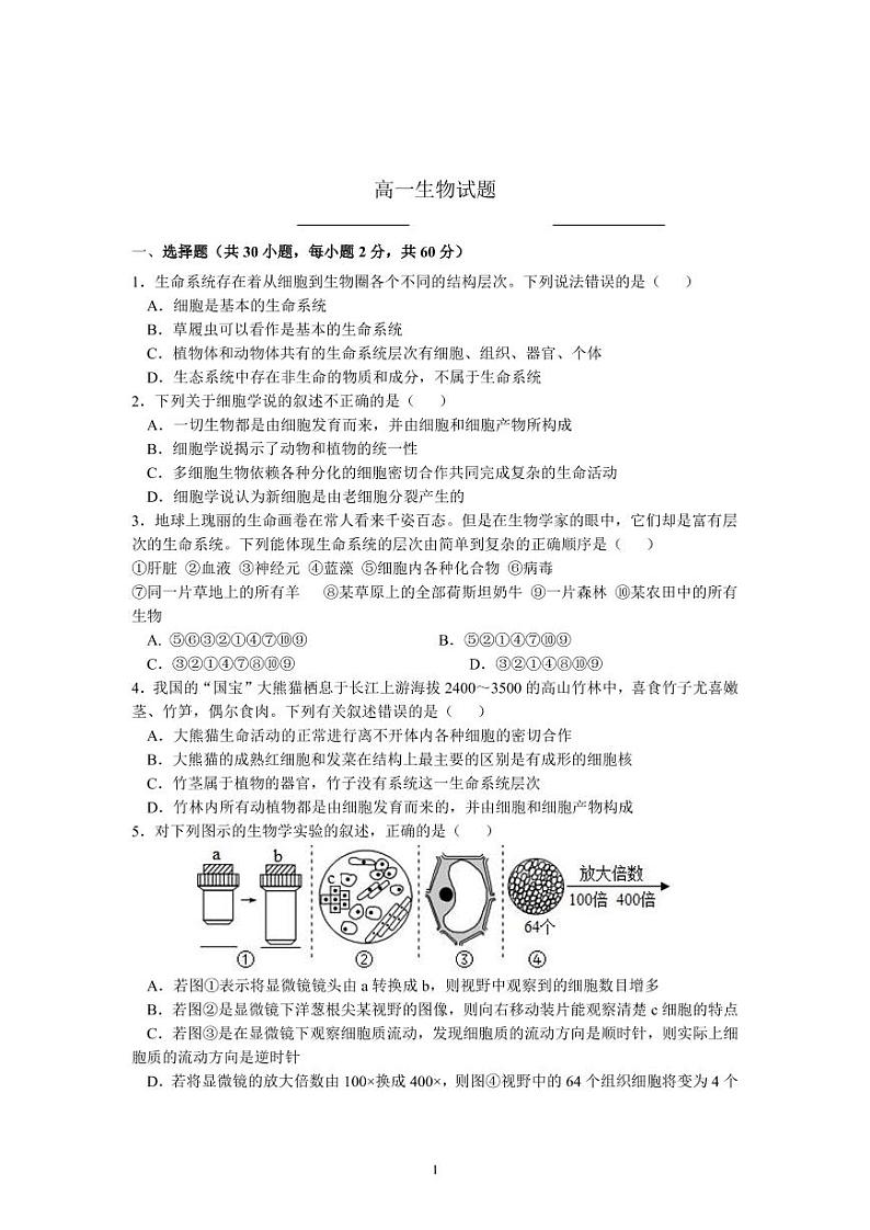 2023马鞍山二中高一上学期期中考试生物PDF版含答案（可编辑）01