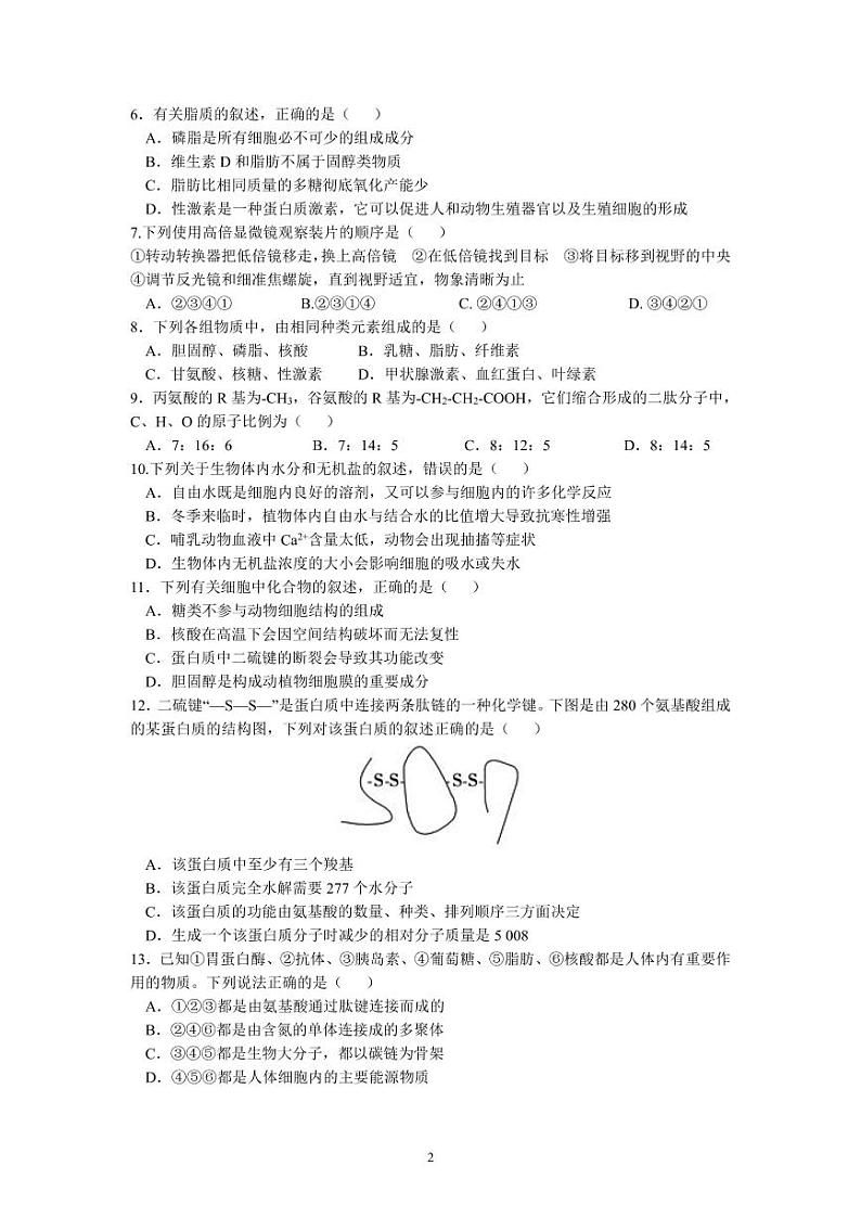 2023马鞍山二中高一上学期期中考试生物PDF版含答案（可编辑）02