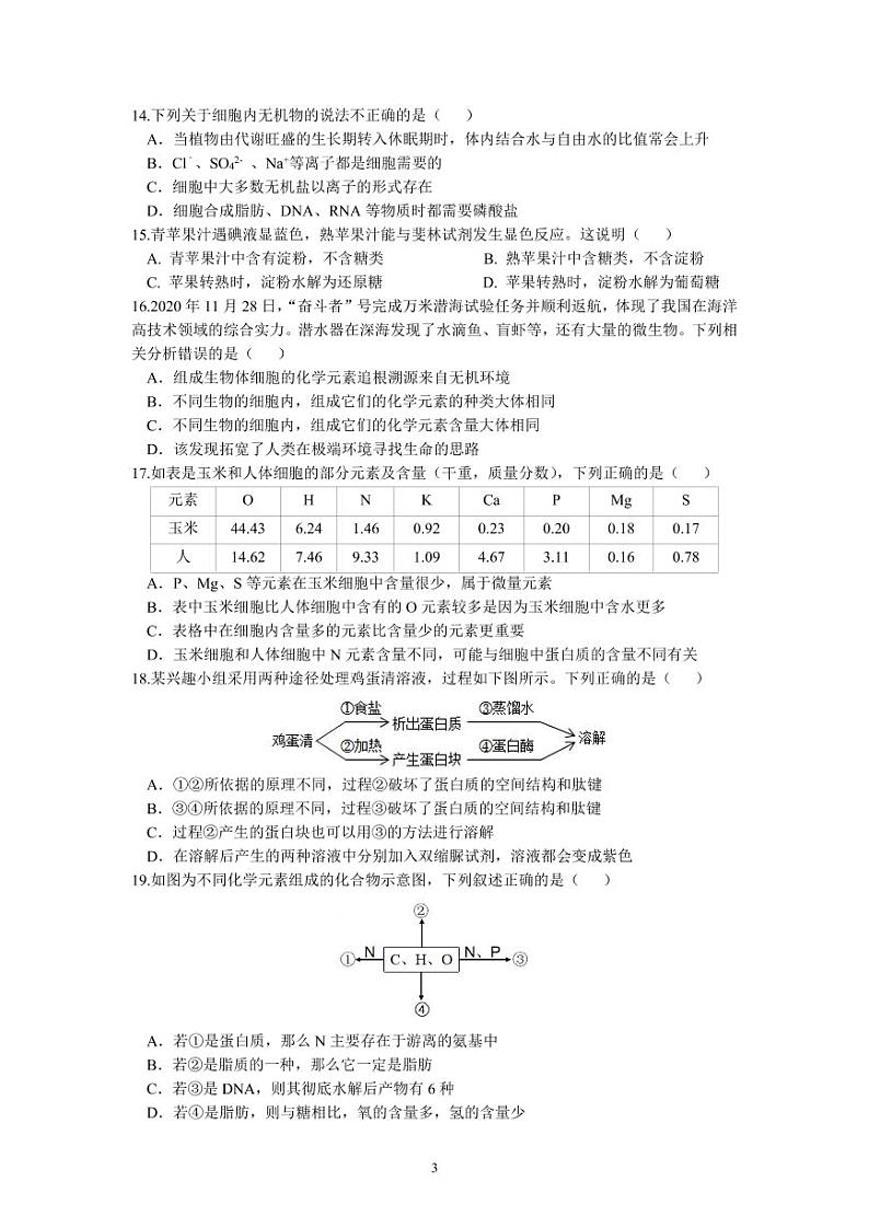 2023马鞍山二中高一上学期期中考试生物PDF版含答案（可编辑）03