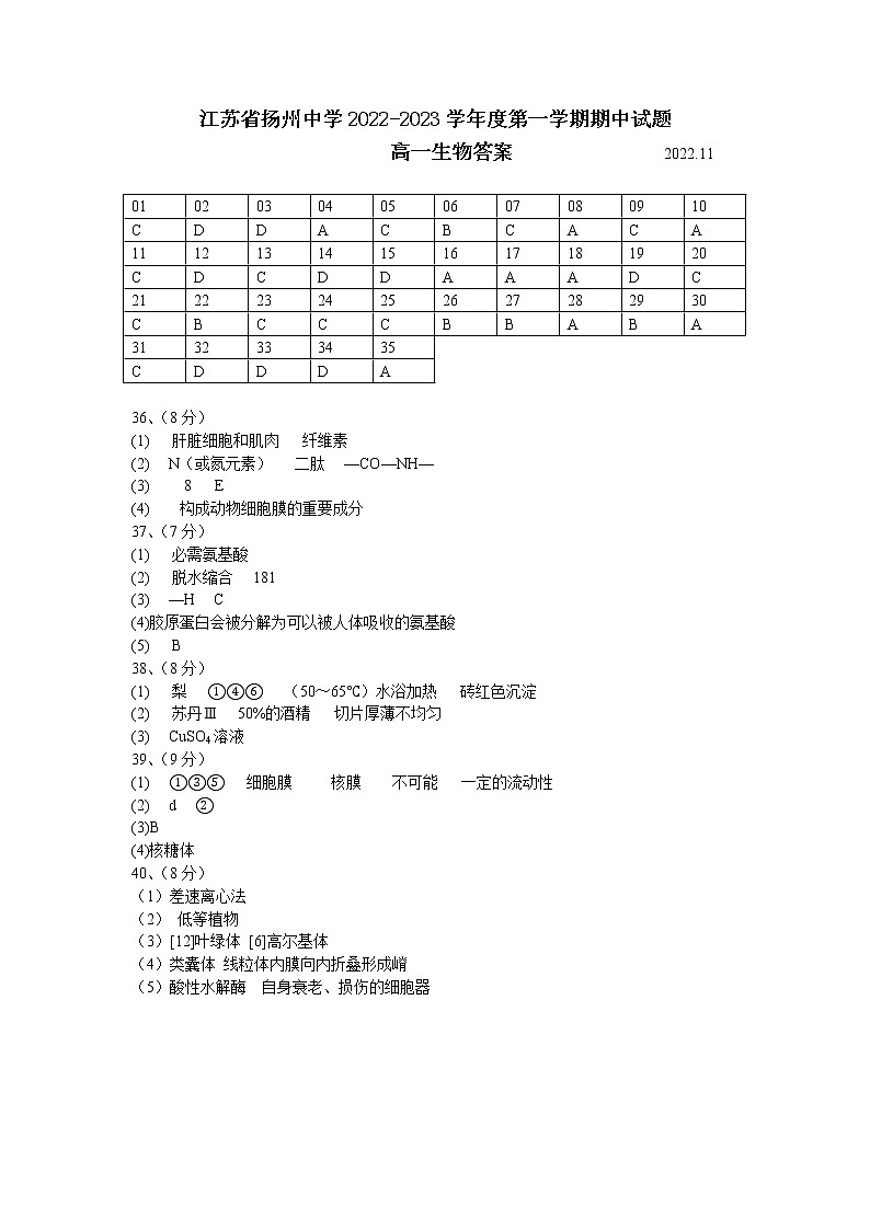 高一生物答案第1页
