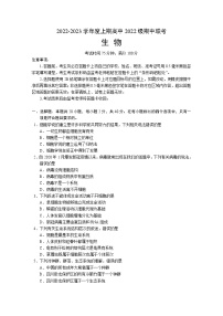 四川省成都市四县区2022-2023学年高一生物上学期期中联考试题（Word版附解析）