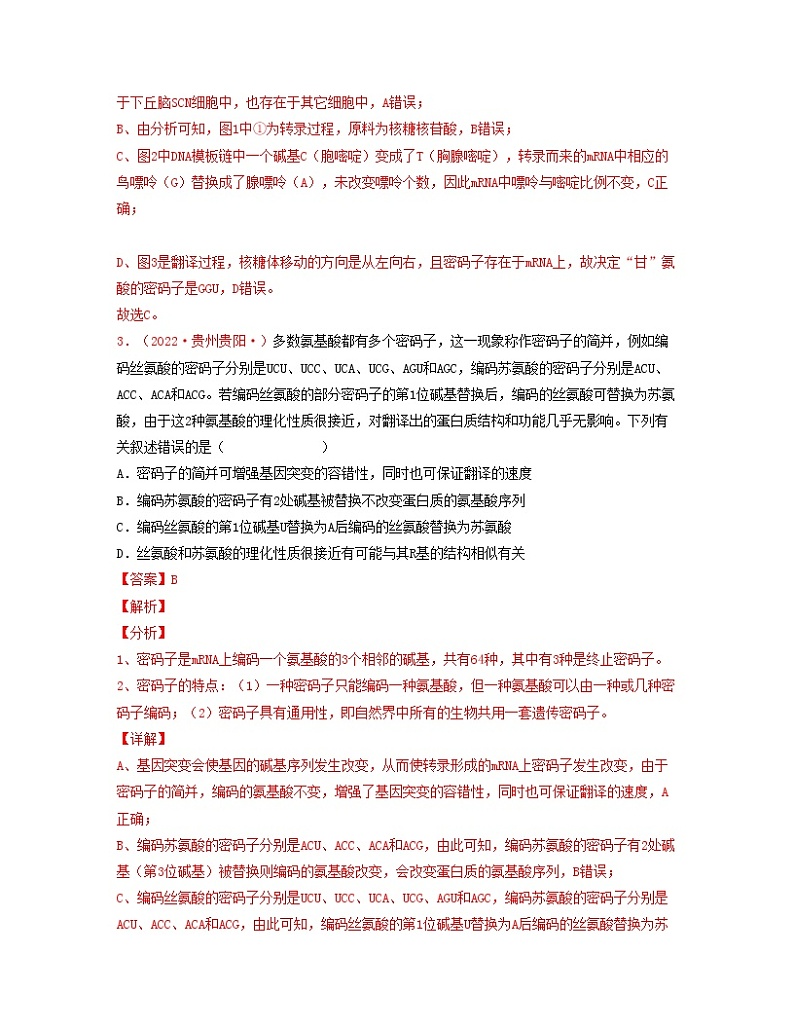 第八单元 基因的表达（解析版） 练习第3页