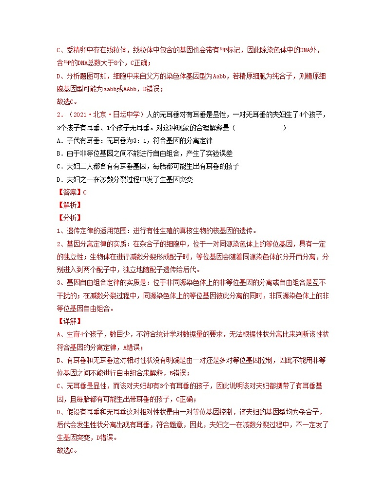 第九单元 基因突变及其他变异（解析版）练习第2页