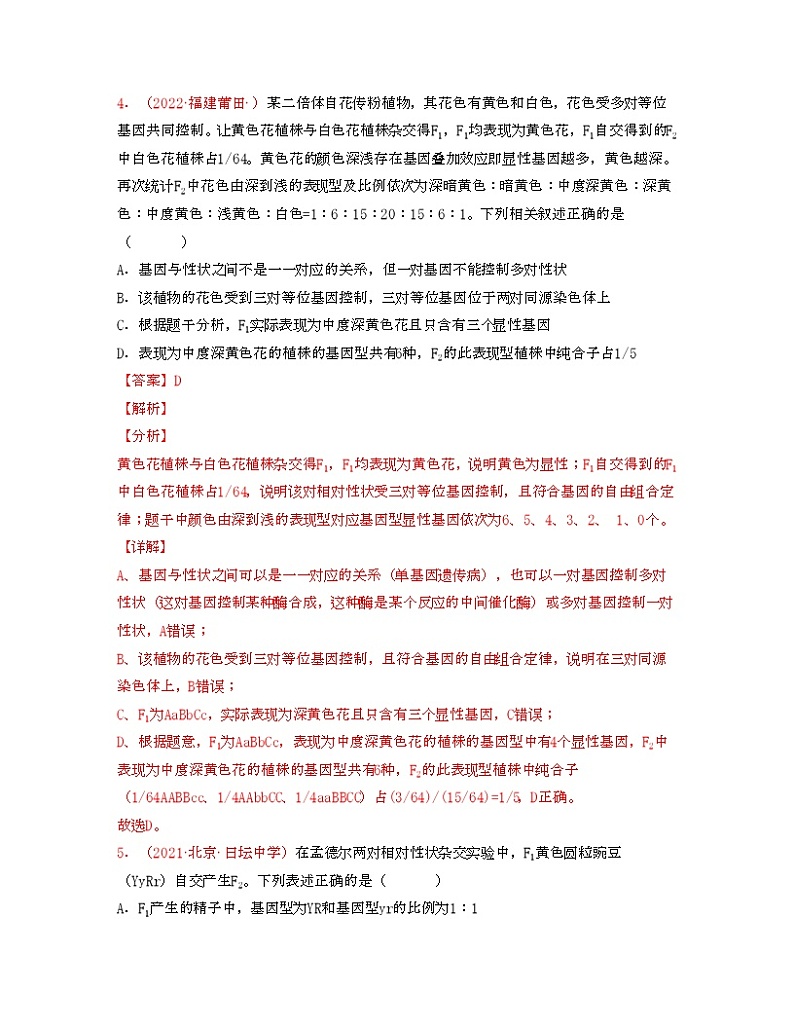 第六单元 孟德尔的遗传规律（解析版）练习第3页
