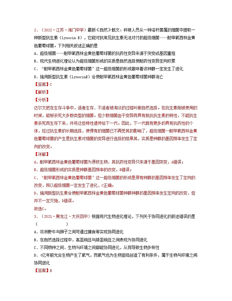 第十单元 现代生物进化理论（解析版）练习第2页