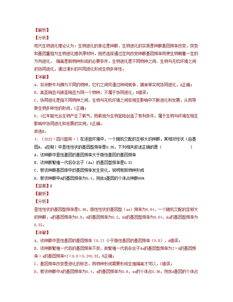 第十单元 现代生物进化理论（解析版）练习第3页