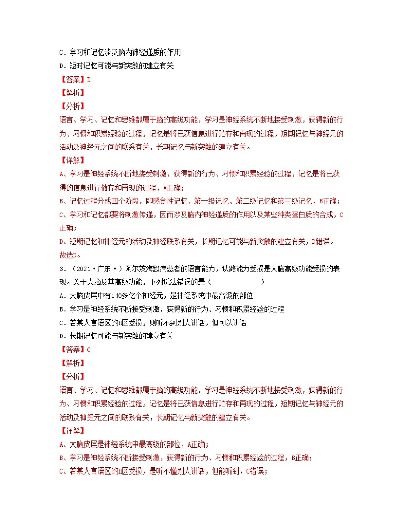 第十二单元 神经调节（解析版）练习第2页