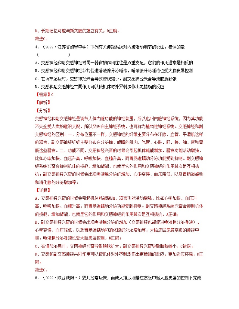 第十二单元 神经调节（解析版）练习第3页