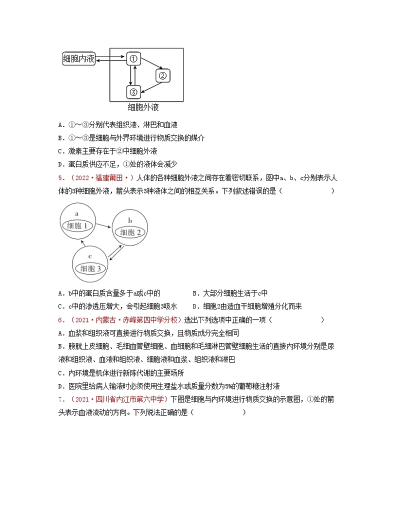 第十一单元 内环境的稳态（原卷版）练习第2页