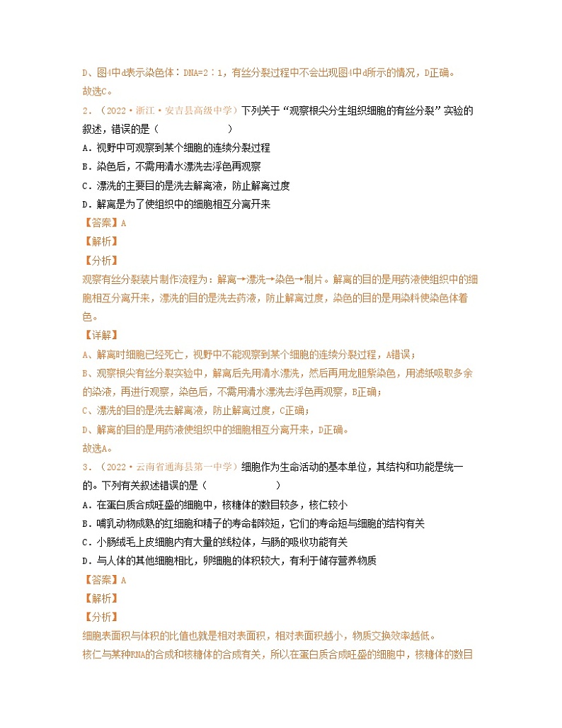 第四单元 细胞的生命历程（解析版）练习第2页