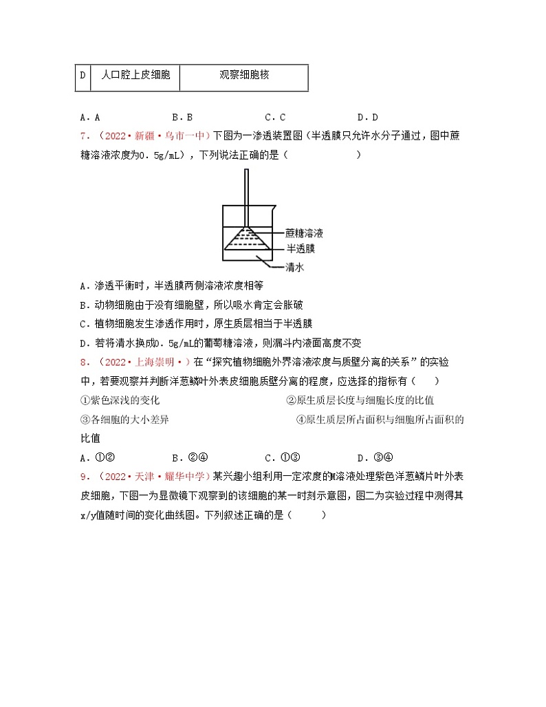 考点01 细胞的物质输入和输出（原卷版）练习第3页