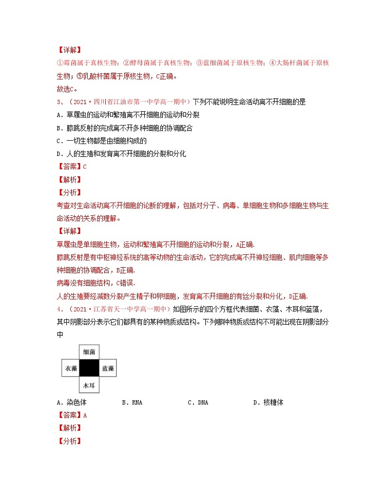 考点01 走近细胞（解析版）练习第2页