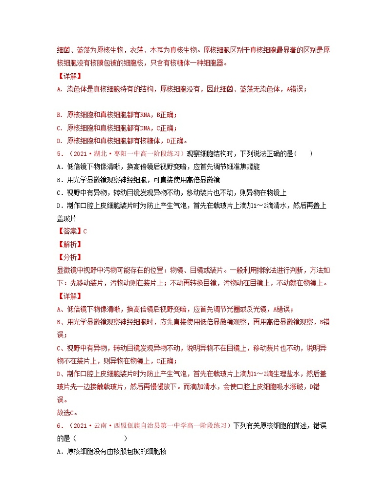 考点01 走近细胞（解析版）练习第3页