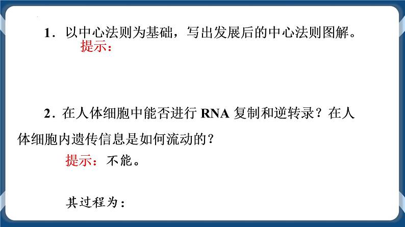 考点02 基因表达与性状的关系 课件第5页