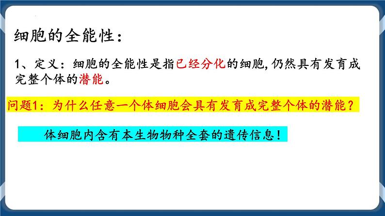 考点02 细胞分化、衰老、死亡 课件08