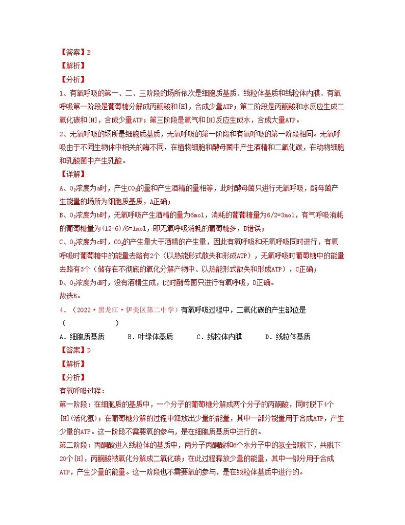 考点02 细胞中能量的利用（解析版）练习第3页