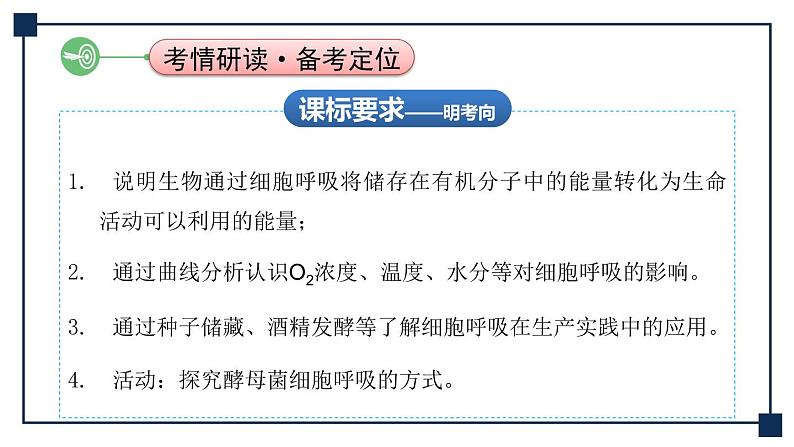第08讲 细胞呼吸 课件第2页