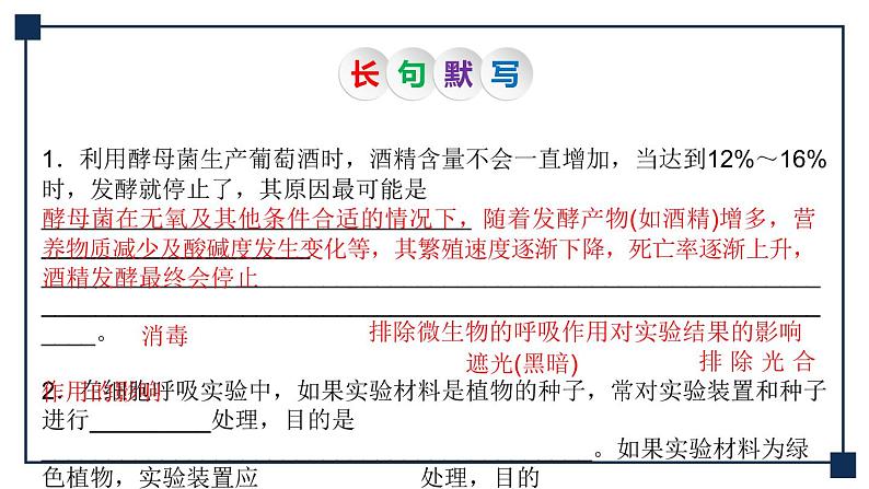第08讲 细胞呼吸 课件第8页
