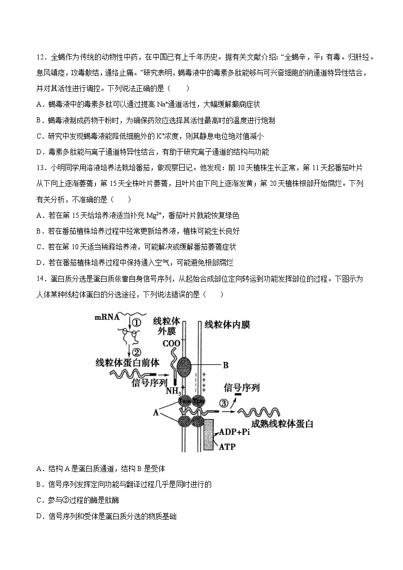 第一单元 走近细胞及细胞的分子组成（测试卷）（原卷版）第3页